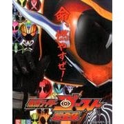 仮面ライダーゴースト 超全集 [ムックその他]