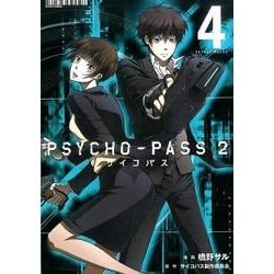 ヨドバシ Com Psycho Pass サイコパス 2 4 Blade Comics コミック 通販 全品無料配達