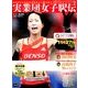 女子駅伝2016 2016年 12/1号 [雑誌]