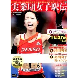 女子駅伝2016 2016年 12/1号 [雑誌]