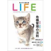 命を守る教科書Life [ムックその他]