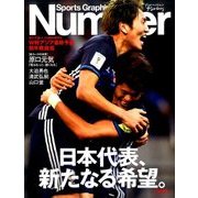 Number 2016年 11/25号 [雑誌]