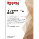 医学のあゆみ 2016年 11/19号 [雑誌]