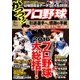 がっつり!プロ野球 16 2017年 1/5号 [雑誌]