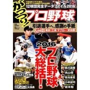 がっつり!プロ野球 16 2017年 1/5号 [雑誌]