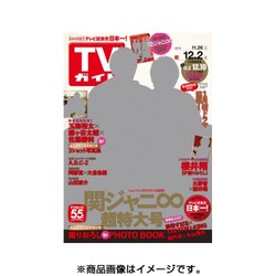 週刊 TVガイド 関東版 2016年 12/2号 [雑誌]