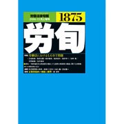 労働法律旬報 2016年 11/10号 1875 [雑誌]
