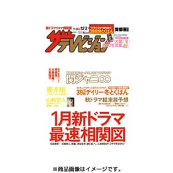 週刊 ザ・テレビジョン 関東版 2016年 12/2号 [雑誌]