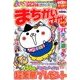 まちがいさがしメイト 2017年 01月号 [雑誌]