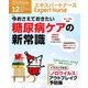 Expert Nurse (エキスパートナース) 2016年 12月号 [雑誌]