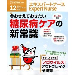 Expert Nurse (エキスパートナース) 2016年 12月号 [雑誌]