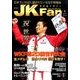 JK Fan (ジェイケイ・ファン) 空手道マガジン 2017年 01月号 vol.168 [雑誌]