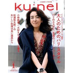 ku:nel (クウネル) 2017年 01月号 [雑誌]