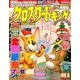 クロスワードキング 2017年 01月号 [雑誌]