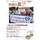 学習の友 2016年 12月号 No.760 [雑誌]