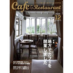 カフェ&レストラン 2016年 12月号 [雑誌]