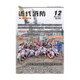 近代消防 2016年 12月号 No.672 [雑誌]