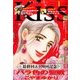 Kiss (キス) 2017年 01月号 [雑誌]