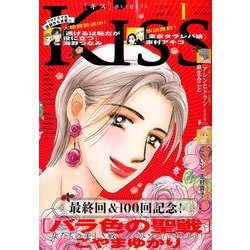 Kiss (キス) 2017年 01月号 [雑誌]