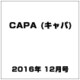CAPA (キャパ) 2016年 12月号 [雑誌]