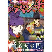 月刊コミック@ (アット) バンチ 2017年 01月号 [雑誌]