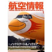 航空情報 2017年 01月号 No.880 [雑誌]