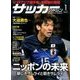 サッカーマガジン 2017年 01月号 [雑誌]
