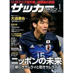 サッカーマガジン 2017年 01月号 [雑誌]