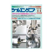 増刊ツールエンジニア 2016年 11月号 [雑誌]