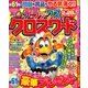 デラックスクロスワード 2017年 01月号 [雑誌]
