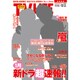 テレビライフ 首都圏版 2016年 12/2号 [雑誌]