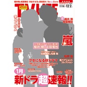 テレビライフ 首都圏版 2016年 12/2号 [雑誌]