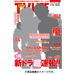 テレビライフ 関西版 2016年 12/2号 [雑誌]