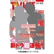 テレビライフ 関西版 2016年 12/2号 [雑誌]