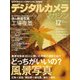 デジタルカメラマガジン 2016年 12月号 [雑誌]