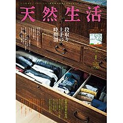 天然生活 2017年 01月号 [雑誌]