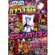 パチンコ必勝本 CLIMAX (クライマックス) 2017年 01月号 [雑誌]