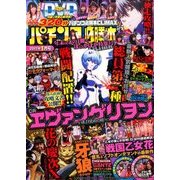 パチンコ必勝本 CLIMAX (クライマックス) 2017年 01月号 [雑誌]
