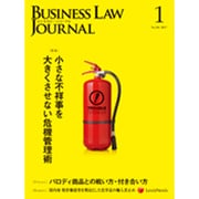 BUSINESS LAW JOURNAL (ビジネスロー・ジャーナル) 2017年 01月号 No.106 [雑誌]
