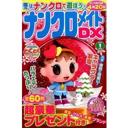 ナンクロメイト DX (デラックス) 2017年 01月号 [雑誌]