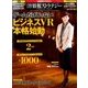 日経情報ストラテジー 2017年 01月号 [雑誌]