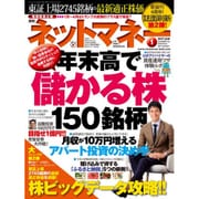 NET M@NEY (ネットマネー) 2017年 01月号 No.143 [雑誌]