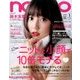non-no (ノンノ) 2017年 01月号 [雑誌]