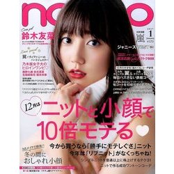 non-no (ノンノ) 2017年 01月号 [雑誌]
