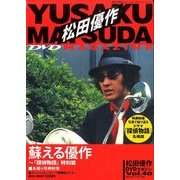 松田優作DVDマガジン 2016年 12/6号 vol.40 [雑誌]