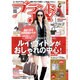 ブランドJOY (ジョイ) 2017年 01月号 vol.187 [雑誌]