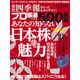 会社四季報別冊 2017年 01月号 [雑誌]