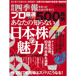 会社四季報別冊 2017年 01月号 [雑誌]