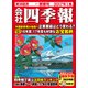 会社四季報 2017年 01月号 [雑誌]