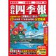 会社四季報ワイド版2017年1集新春号 2017年 01月号 [雑誌]